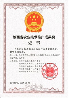 喜訊！秦衡生態(tài)斬獲兩項(xiàng)陜西省農(nóng)業(yè)技術(shù)推廣成果獎(jiǎng)